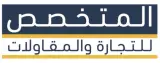 Logo شعار المتخصص للتجارة والمقاولات اس تي سي